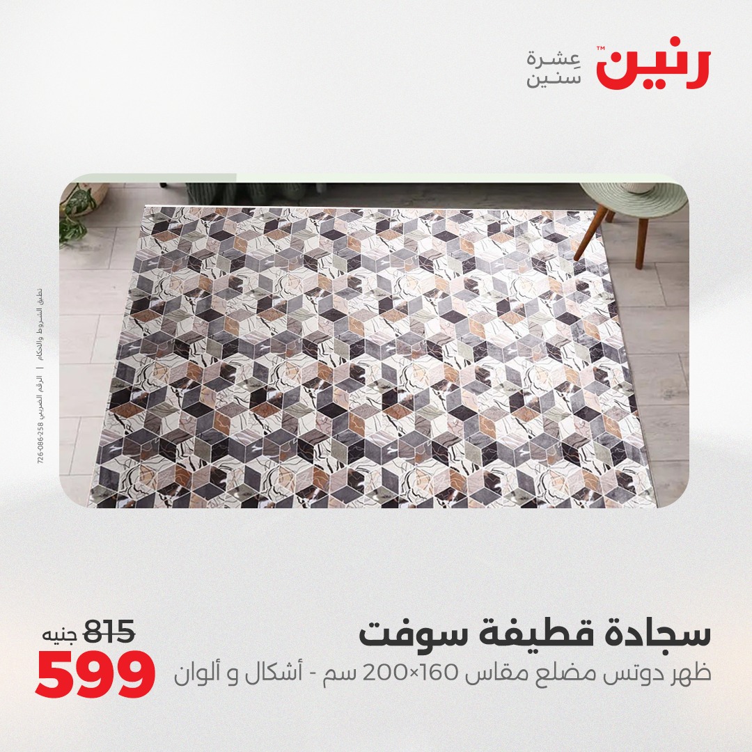 raneen offers from 6may to 7may 2025 عروض رنين من 6 مايو حتى 7 مايو 2025 صفحة رقم 99